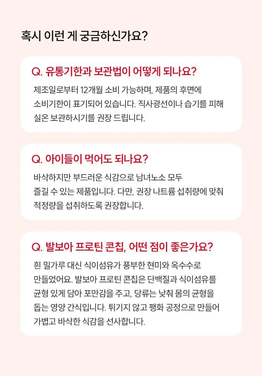 [NEW] 발보아 저당 코리안소스 프로틴콘칩 40g 2종 택1 상세페이지 21
